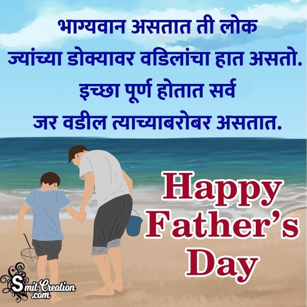 Father's Day Messages In Marathi