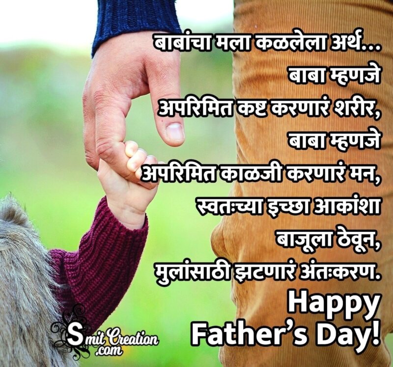 Happy Father's Day Image In Marathi - SmitCreation.com