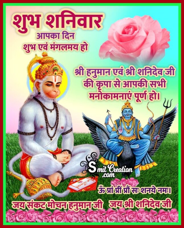 Shubh Shanivar Hanuman And Shani Dev Hindi Image Smitcreation Com