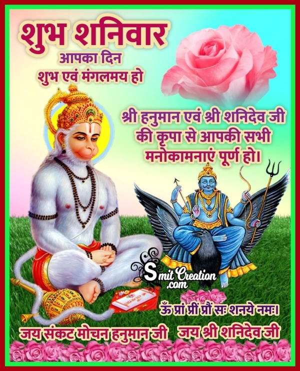 Shubh Shanivar Hanuman And Shani Dev Hindi Image