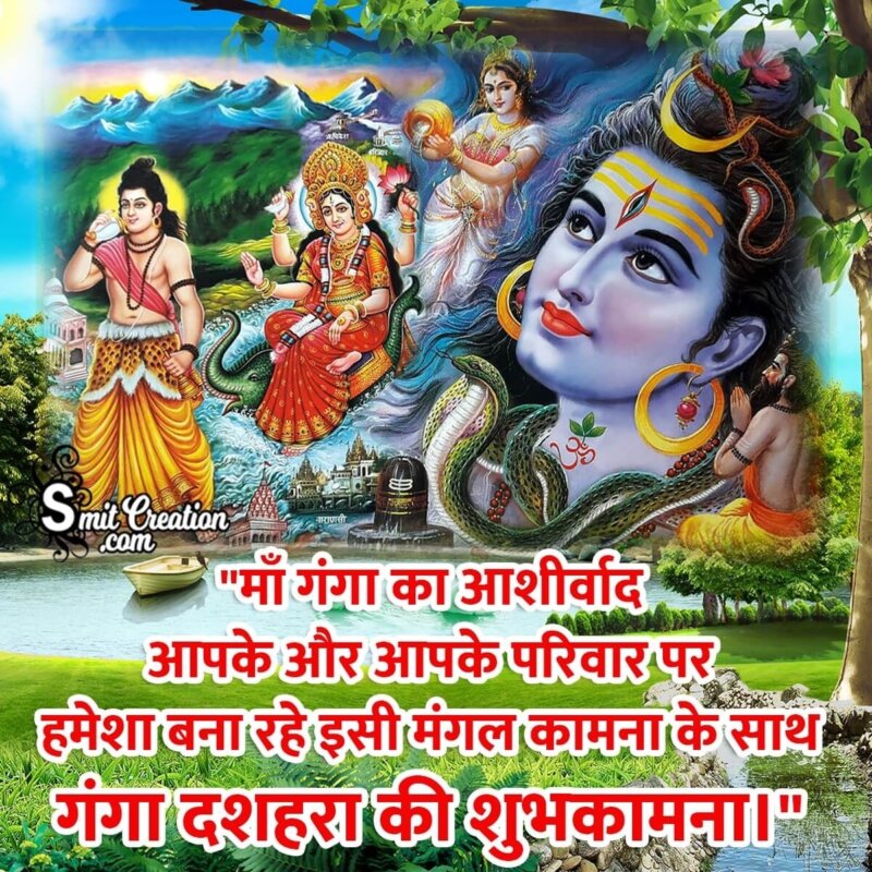Ganga Dussehra Wishes In Hindi - SmitCreation.com