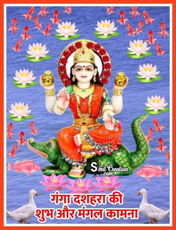 Ganga Dussehra Image In Hindi - SmitCreation.com