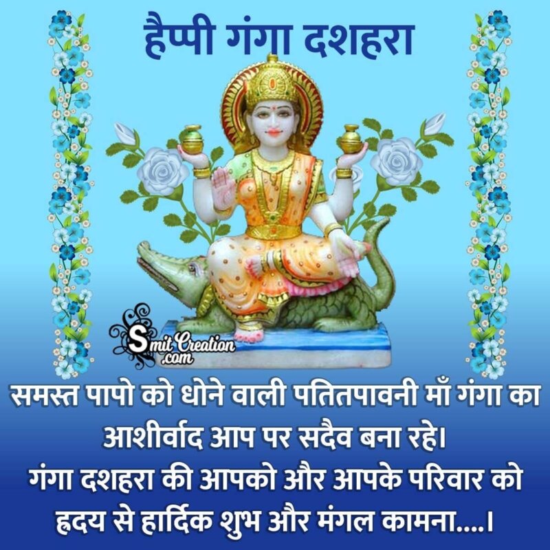 Happy Ganga Dussehra Hindi Image - SmitCreation.com