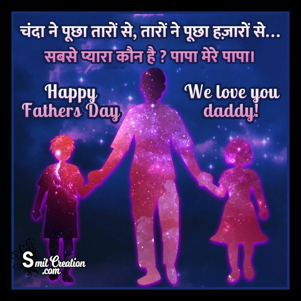 Happy Fathers Day Quote In Hindi