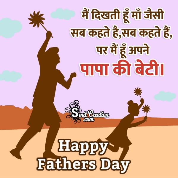 Happy Fathers Day Status In Hindi
