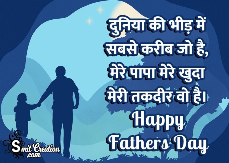 20+ Fathers Day In Hindi - Pictures and Graphics for different festivals