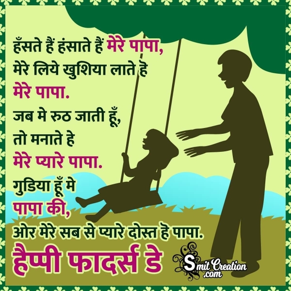 Happy Fathers Day Shayari In Hindi