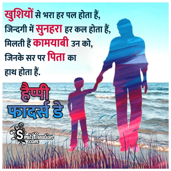 Happy Fathers Day Hindi Shayari Image