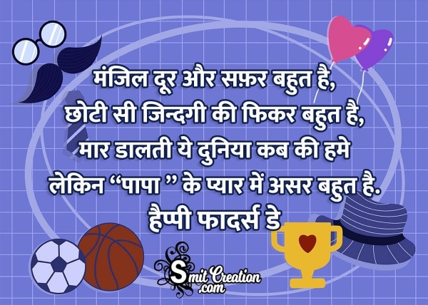 Happy Fathers Day Hindi Shayari Status