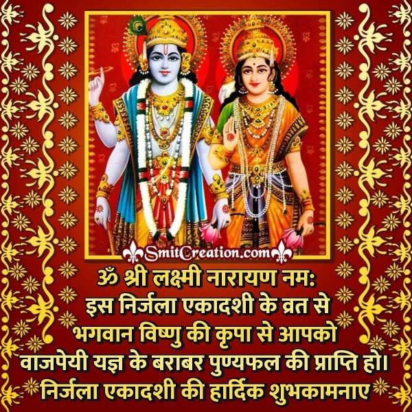 Nirjala Ekadashi Hindi Wishes Image