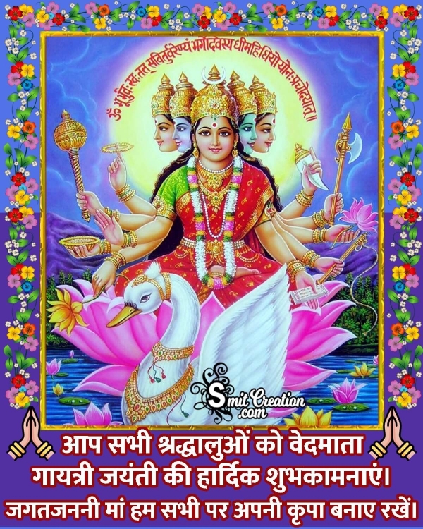 Gayatri Jayanti Wishes Image In Hindi