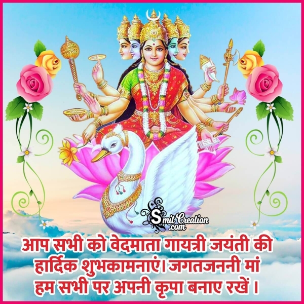 Gayatri Jayanti Hindi Wishes Image