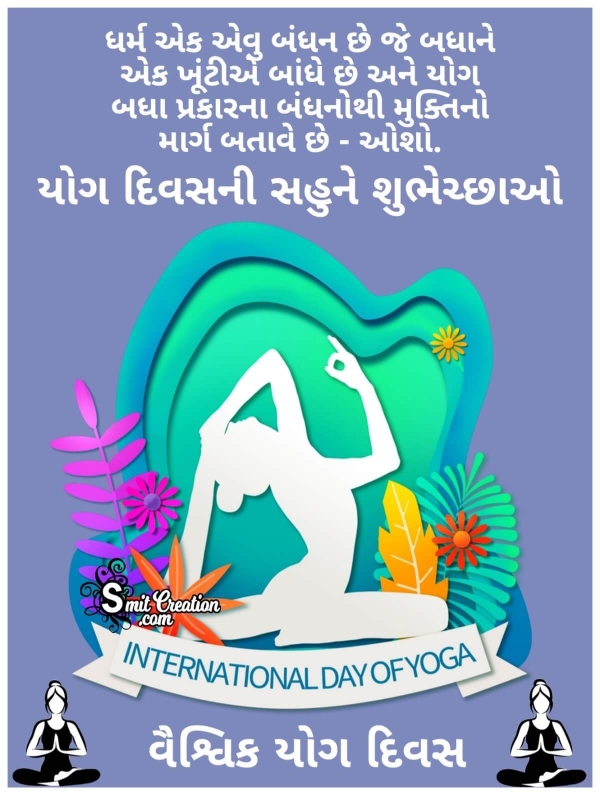 Happy International Yoga Day Gujarati Pic