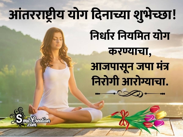 International Yoga Day Quote Image In Marathi