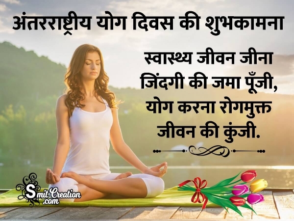 International Yoga Day Status In Hindi