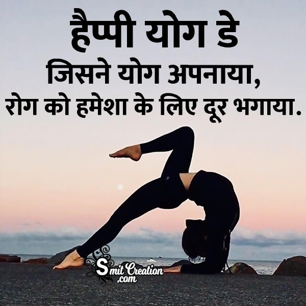 Happy Yoga Day Hindi Image