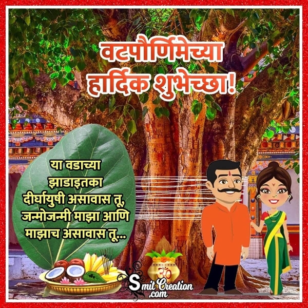 Vat Purnima Wishes In Marathi
