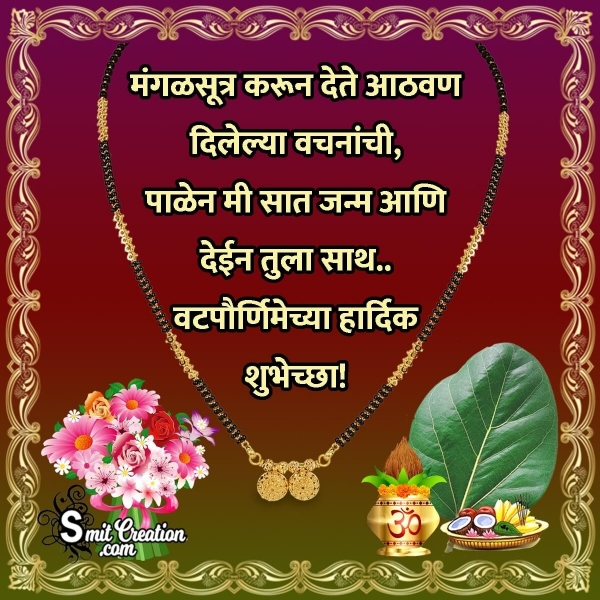 Vat Purnima Status In Marathi