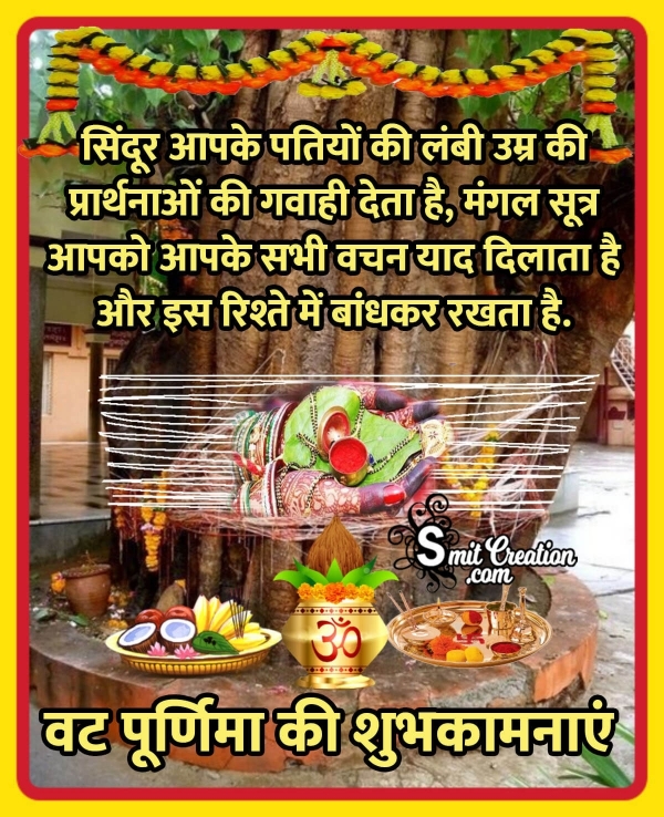 Vat Purnima Vrat Hindi Quote Image