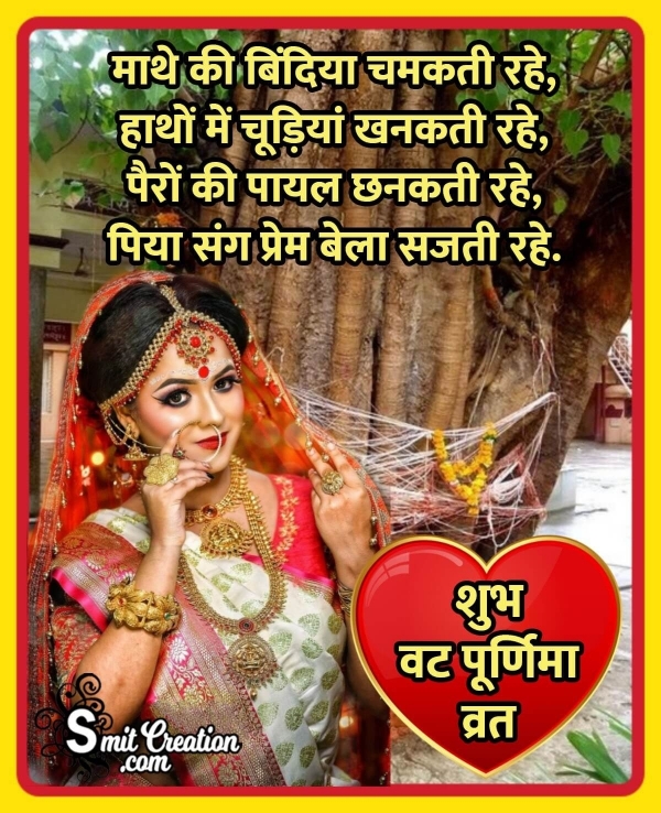 Shubh Vat Purnima Vrat Hindi Shayari Image