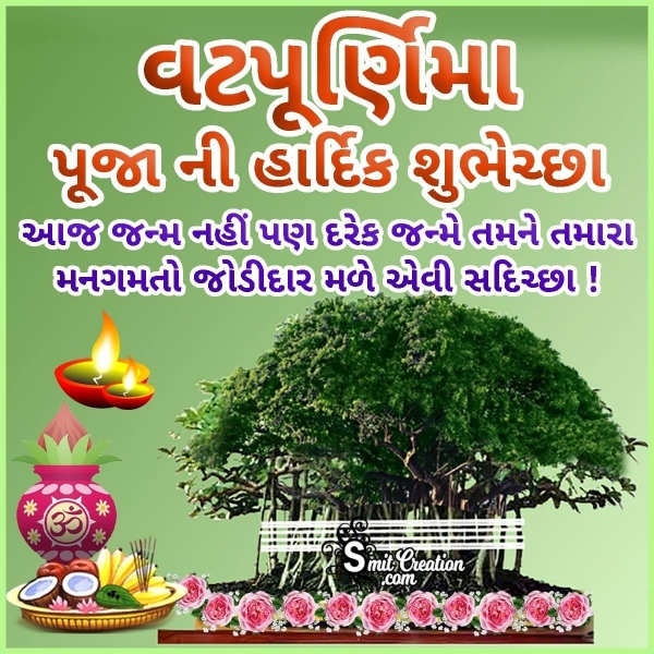 Vat Purnima Gujarati Wishes Images (વટ પૂર્ણિમા ગુજરાતી શુભકામના ઈમેજેસ)
