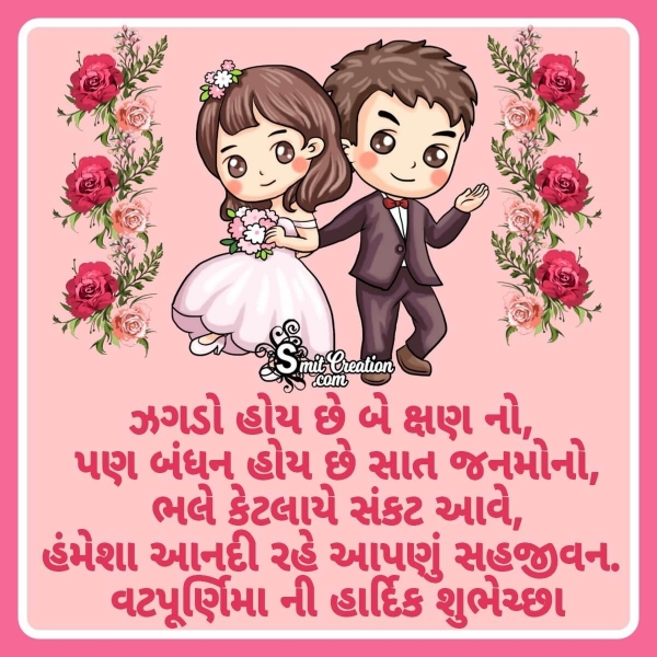 Vat Purnima Gujarati Wish Image