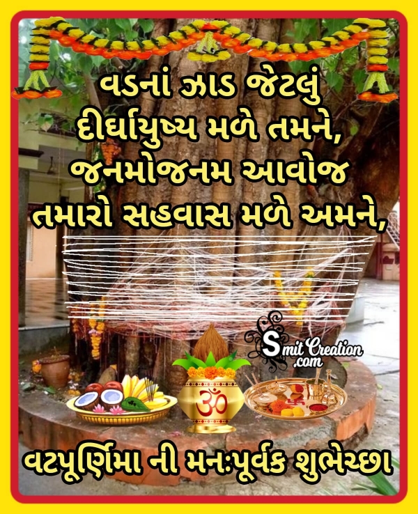 Vat Purnima Gujarati Wish For Husband