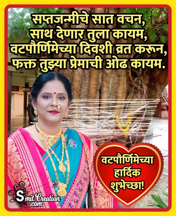 Vat Purnima Marathi Message For Husband