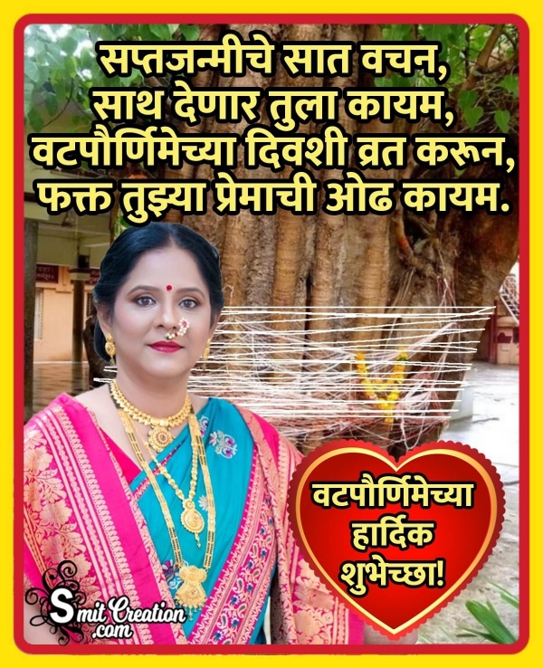 Vat Purnima Marathi Message For Husband