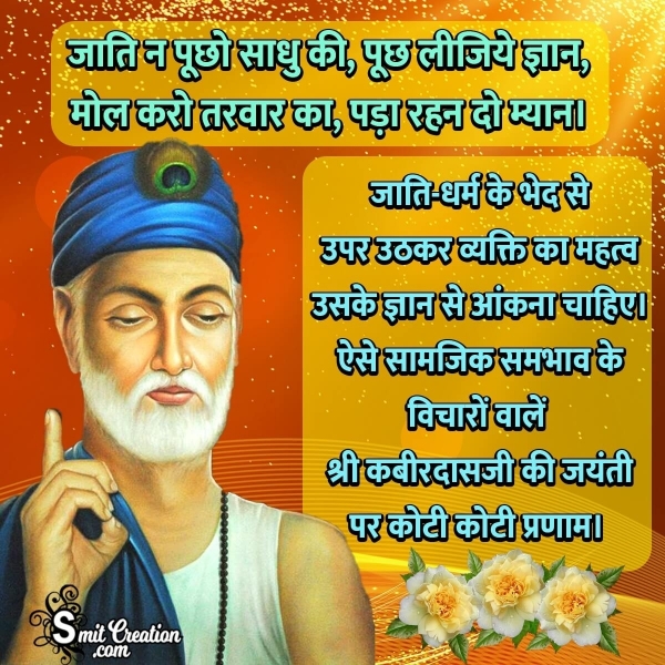 Sant Kabir Das Jayanti Hindi Quote Photo