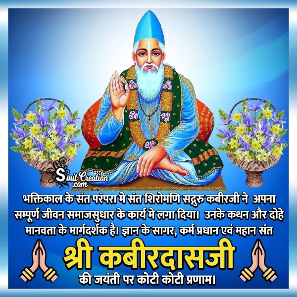 Sant Kabir Das Jayanti Hindi Message