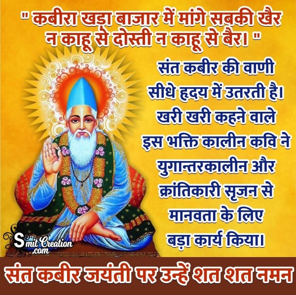 Sant Kabir Das Jayanti Quote In Hindi