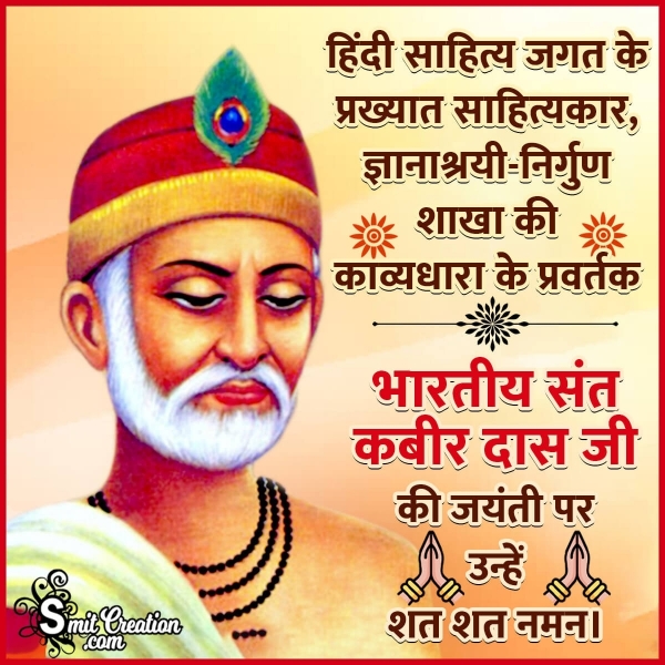 Sant Kabir Das Jayanti Hindi Picture