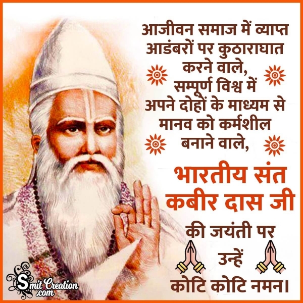 Sant Kabir Das Jayanti Hindi Quote Image