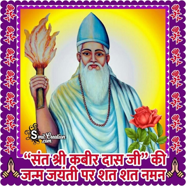 Sant Kabir Das Jayanti Hindi Image