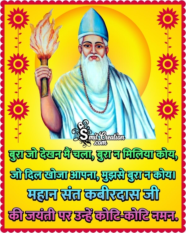 Kabir Das Jayanti Status In Hindi Image