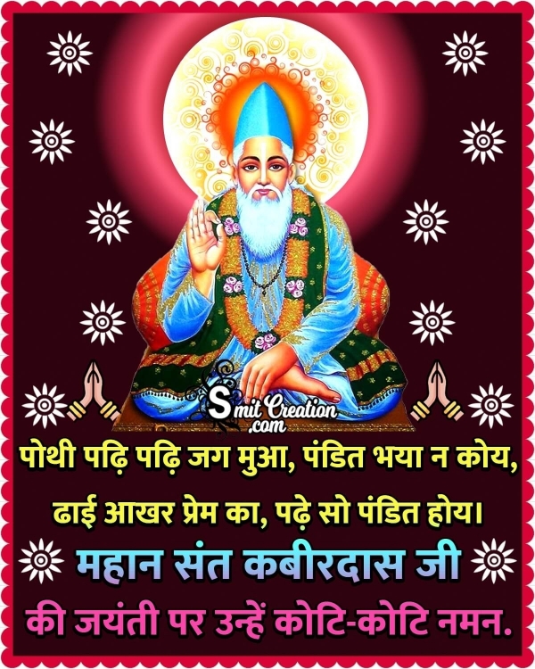 Kabir Das Jayanti Hindi Status Image