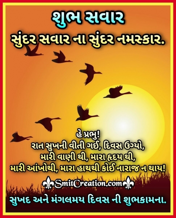 Sunder Savar Gujarati Message