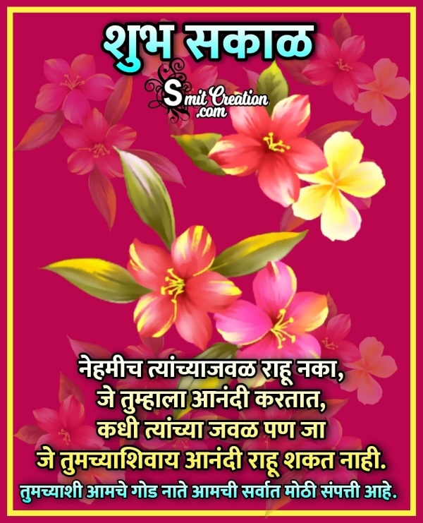 Shubh Sakal Message In Marathi