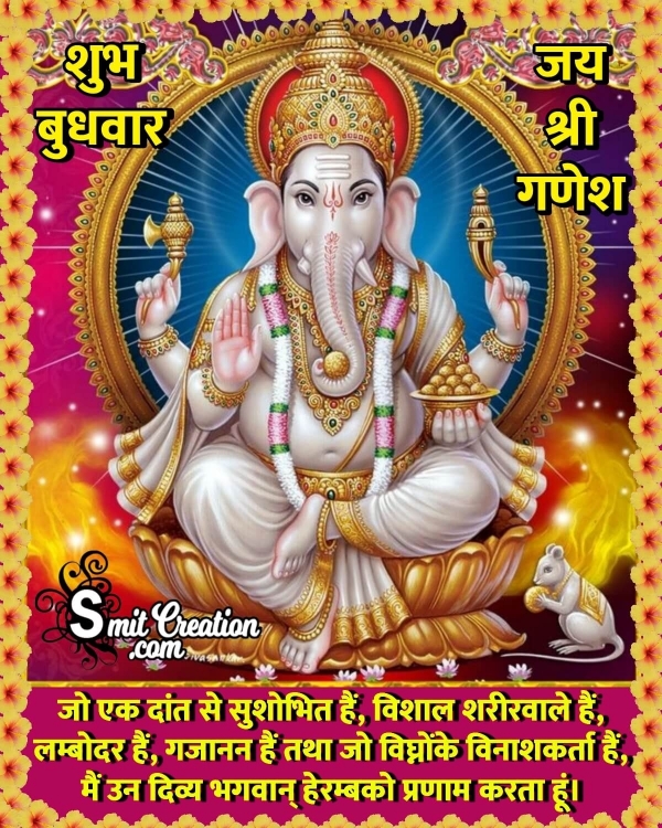 Shubh Prabhat Ganesha Images And Quotes (शुभ प्रभात श्री गणेश जी के इमेजेस और कोट्स)
