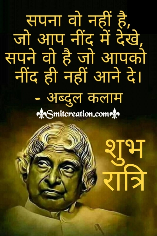 Shubh Ratri Sapane Hindi Quote