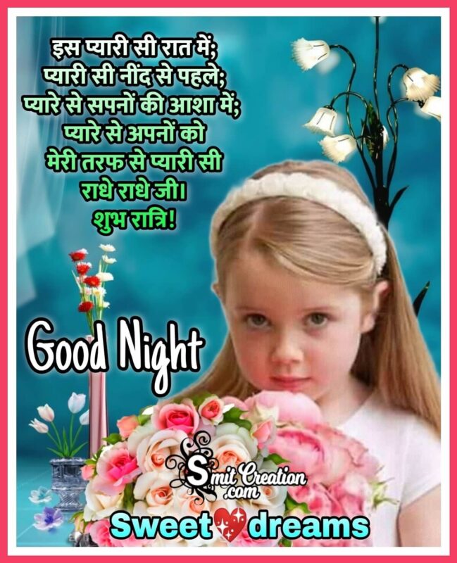 Good Night Hindi Whatsapp Message - SmitCreation.com