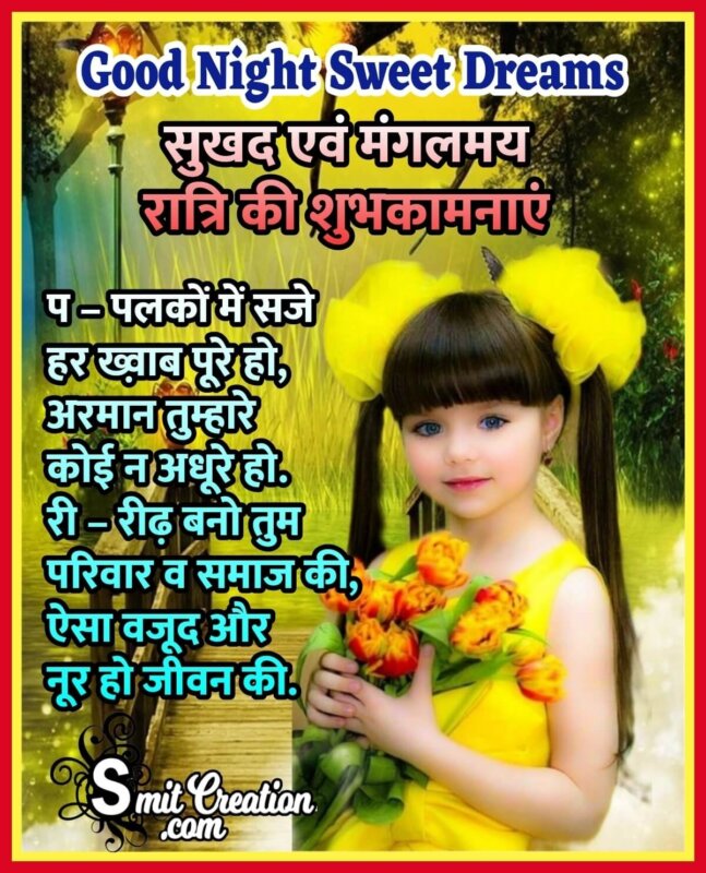 Good Night Hindi Inspirational Message - SmitCreation.com
