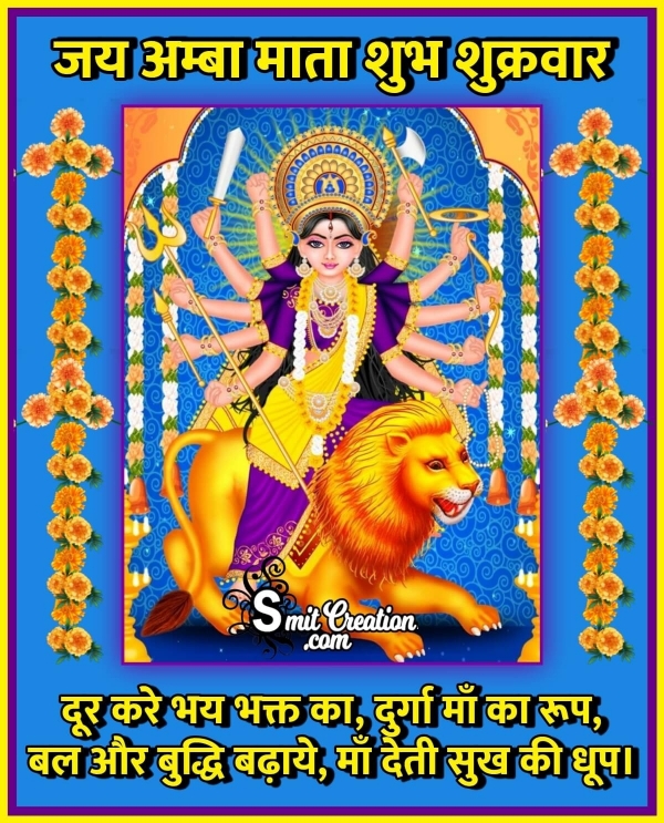 Jai Ambe Mata Shubh Shukrawar