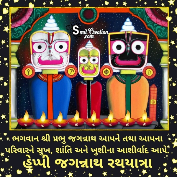 Happy Jagannath Rath Yatra In Gujarati