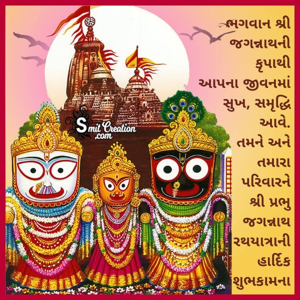 Jagannath Rath Yatra Gujarati Blessings