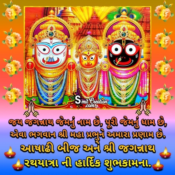 Jagannath Rath Yatra Gujarati Message