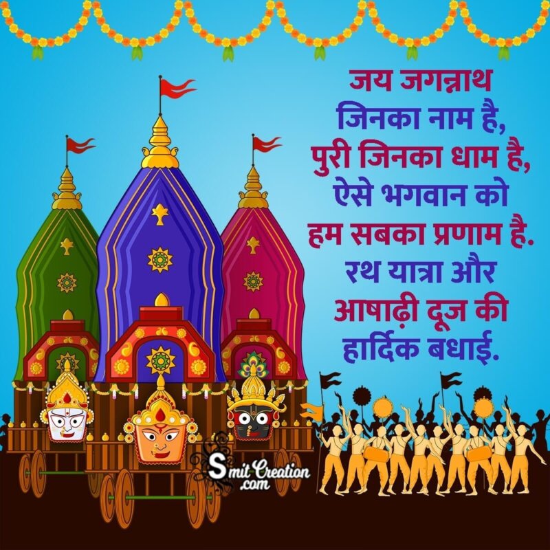 rath yatra essay in hindi