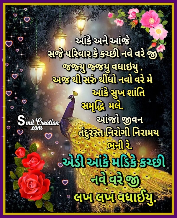 Kachchhi New Year Wishes In Kachchhi