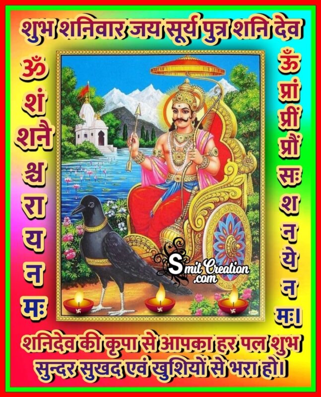 Shubh Shanivar Jai Surya Putra Shanidev - SmitCreation.com